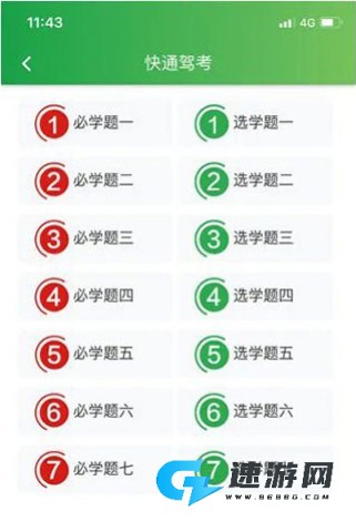 快通驾考 第2张图