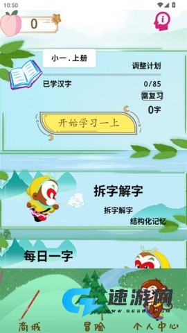 西游识字 第1张图