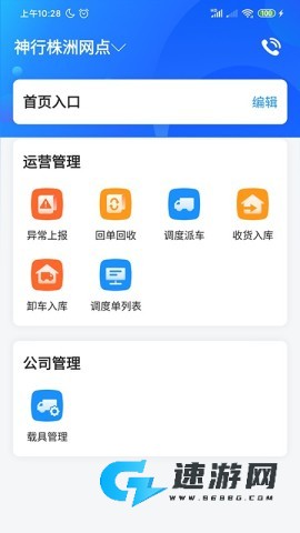 物流公社承运商
