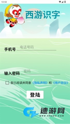 西游识字 第4张图