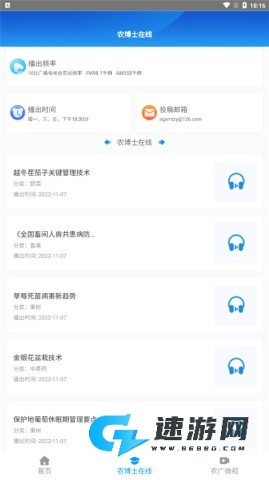 冀农云学堂 第6张图