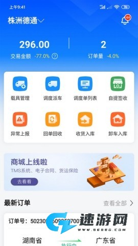 物流公社承运商