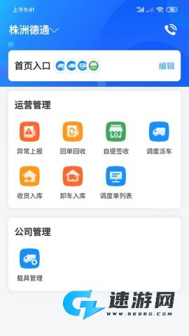 物流公社承运商 第1张图