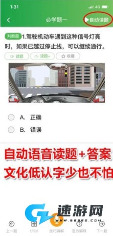 快通驾考 第3张图