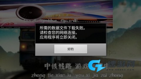 中国火车模拟器 第3张图