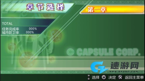 龙珠Z真武道会2 第4张图