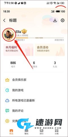魅族游戏中心 第2张图