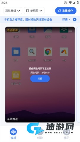 VMOS云手机 第3张图