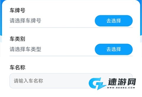 智慧派车 第7张图