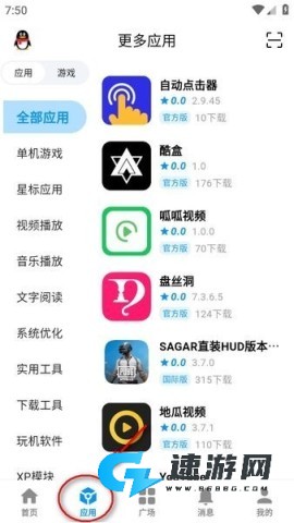 酷玩应用 第6张图