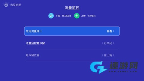当贝助手 第4张图