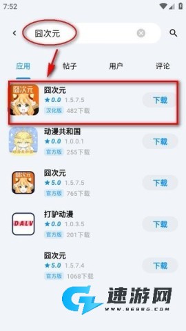 酷玩应用 第8张图