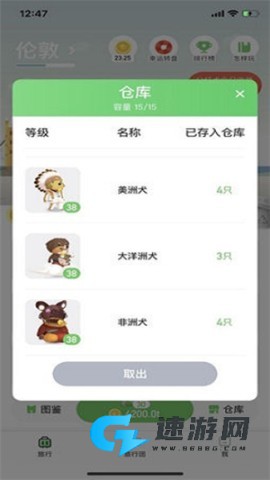 旅行世界 第6张图