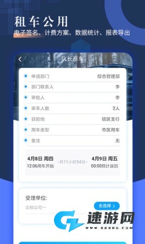 智慧派车 第3张图