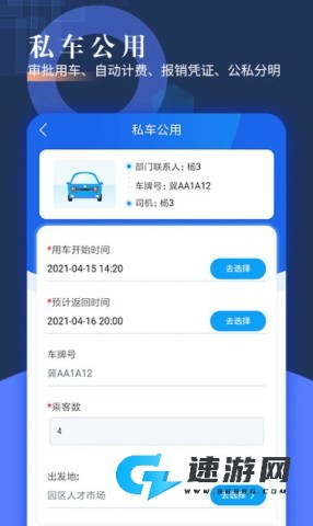 智慧派车 第2张图