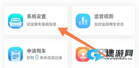 智慧派车 第4张图
