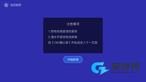 当贝助手 第5张图