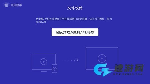 当贝助手 第12张图