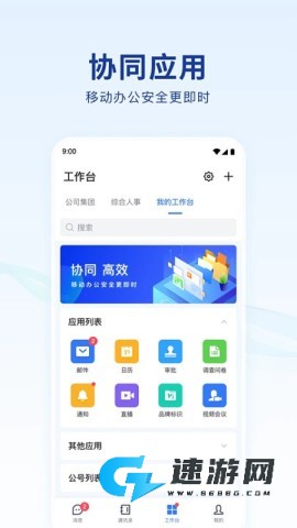 蓝信 第2张图