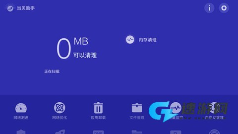 当贝助手 第11张图