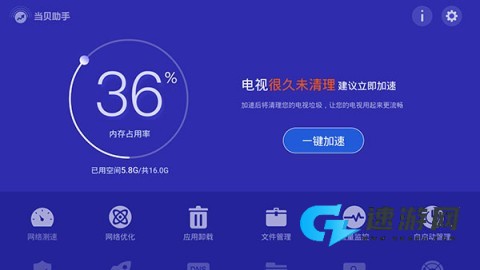 当贝助手 第7张图