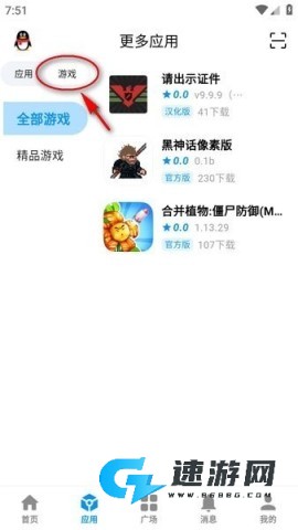 酷玩应用 第7张图