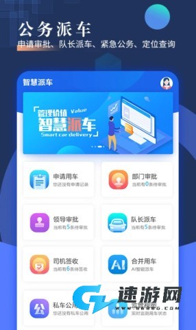 智慧派车 第1张图