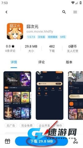 酷玩应用 第9张图