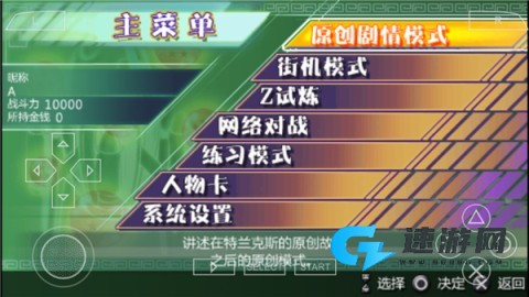 龙珠Z真武道会2 第3张图