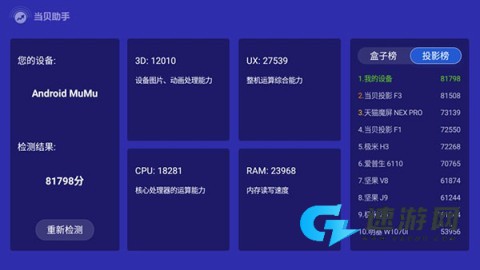 当贝助手 第6张图