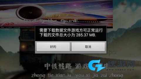 中国火车模拟器 第1张图