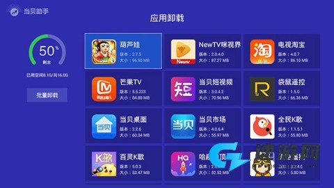 当贝助手 第8张图
