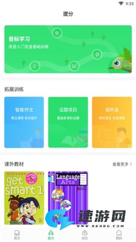 驰声听说 第3张图