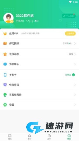 驰声听说 第5张图