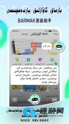 BARMAK维语输入法