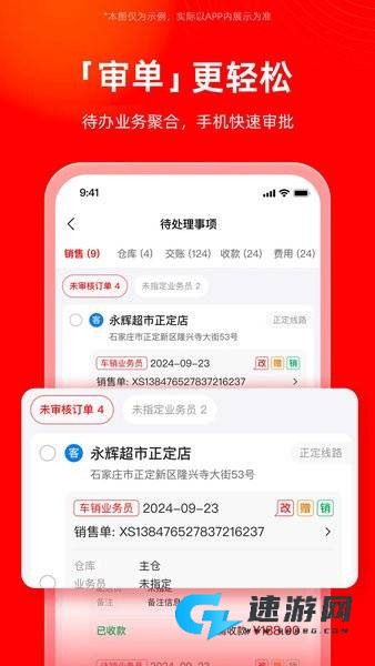 福商通商家端 第4张图