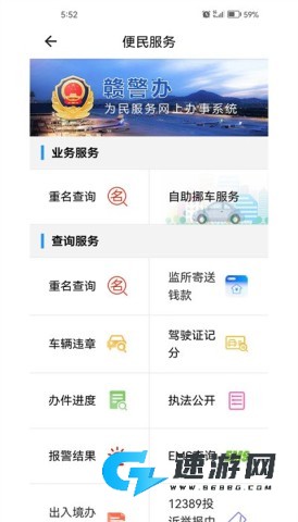 赣警办 第2张图
