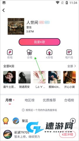 酷狗唱唱 第2张图