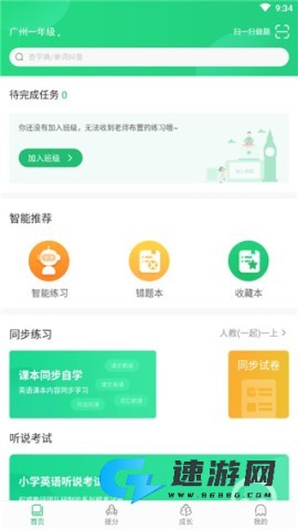 驰声听说 第2张图