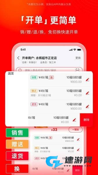 福商通商家端 第2张图