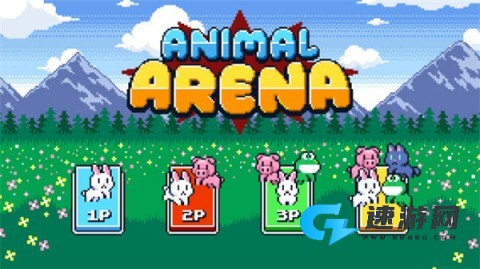 动物竞技场 第6张图