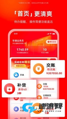 福商通商家端 第1张图