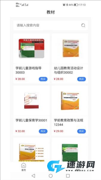 熊猫自考 第2张图