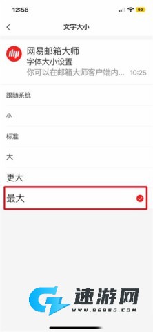 网易邮箱大师 第7张图