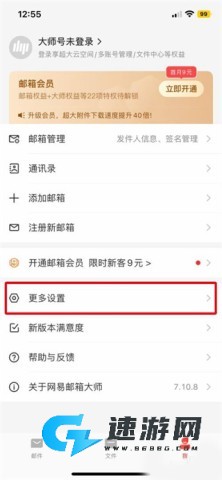网易邮箱大师 第4张图