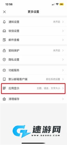网易邮箱大师 第5张图