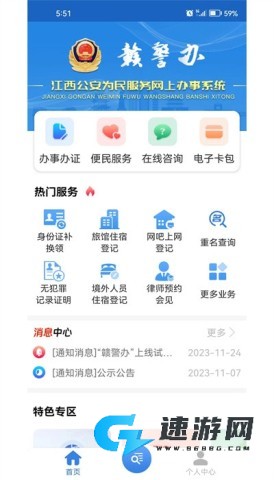 赣警办 第3张图