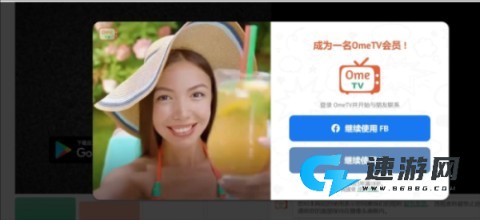 OmeTV 第2张图