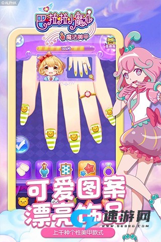 巴啦啦小魔仙魔法美甲