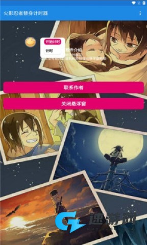 火影忍者替身计时器